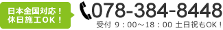 ガーデンブリング株式会社へお電話でのお問い合わせ
