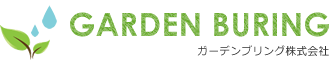 自動灌水システム・緑化工事･メンテナンスならガーデンブリング株式会社
