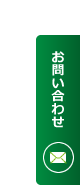 お見積もり