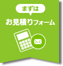 自動灌水システム・緑化工事･メンテナンスのお見積り